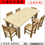 幼儿园实木桌椅儿童松木杉木桌子长方形木质六人桌子学校课桌椅子