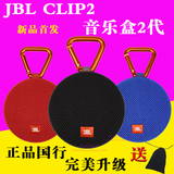 现货国行JBL CLIP2蓝牙防水音乐盒2代户外便携小音箱低音炮通话