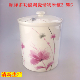 顺祥陶瓷米缸米桶储米箱防虫防潮储物罐腌泡菜缸干货罐5斤/2.5kg