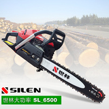 宇森世林SL_6500 汽油锯|大功率|职业砍伐型油锯/伐木锯 配进口链