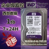 官网行货WD/西部数据WD10PURX 1TB 紫盘64M 1T企业监控硬盘录像机