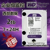 官网行货WD/西部数据WD20PURX 2TB 紫盘64M 2T企业监控硬盘录像机