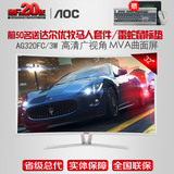 AOC/冠捷 新品 AG320FC/3W 32寸曲面屏电竞电脑台式游戏显示器