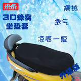 包邮夏季新款通用电动车踏板车摩托车坐垫套防晒防水隔热座套坐垫