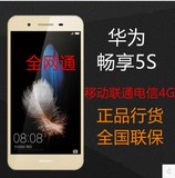 现货Huawei/华为 畅享5S全网通高配版5.0英寸金色大屏4G智能手机