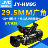 JVC/杰伟世 JY-HM95专业摄像机 高清 婚庆专用肩扛式一体机 国行