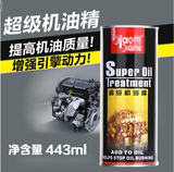 超级机油精汽车摩托车机油添加剂发动机引擎修复抗磨剂保护剂