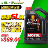 MOTUL摩特8100 ECO-NERGY 全合成5W30脂类润滑油机油5L 正品