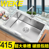 WEKE304不锈钢厨房水槽台下洗碗盆加厚手工水槽大单槽洗菜盆套餐