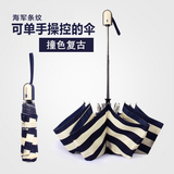 复古海军条纹晴雨两用伞创意韩版撞色三折叠全自动大雨伞男女士