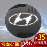 北京现代ix35黑色轮毂盖轮胎轮芯盖中心盖汽车标志正品原装配件