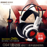 Somic/硕美科 G941专业电竞游戏耳机头戴式 7.1 usb震动电脑耳麦