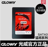 光威Gloway 猛将/骁将 128 G SSD固态硬盘 台式机笔记本mlc 128