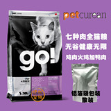 加拿大go!七种肉天然无谷物全猫粮 1磅尝鲜装