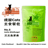 德国Catz 95%无谷猫餐包妙鲜包猫罐头 N5 三文鱼及家禽 85g