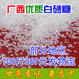 白砂糖包邮100斤棉花糖用大小粗细颗粒都有散装批发非白糖冰糖粉
