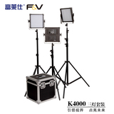 富莱仕F&V led摄像灯套装LED影视灯微电影灯光摄影led补光灯K4000