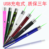 绿激光笔灯红色激光手电售楼电子教鞭视频可充电USB红外线指示笔