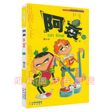 正版现货 阿衰on line 52 猫小乐/编绘 漫画派对party第五十一册