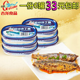 【一份6罐包邮】古龙鲜炸沙丁鱼罐头120g 即食海鲜水产鱼肉罐头