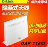 D-LINK DAP-1160L 150M直立式云AP USB 接口 云分享 独立电源开关