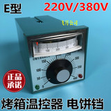 TED2001烘箱烤箱温控表电饼铛温控仪温度控制器E型 0-300度温控器
