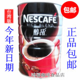 亏本冲量包邮雀巢速溶纯咖啡黑咖啡醇品罐装500g克台湾版 香港版