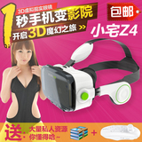 小宅z4魔镜4代 vr眼镜 谷歌 3d虚拟现实 头盔头戴式智能影院 手柄