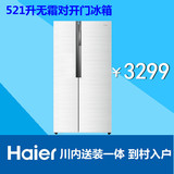 Haier/海尔BCD-521WDPW海尔冰箱对开双门521升家用风冷无霜电脑