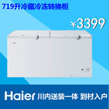 Haier/海尔BC/BD-719HK海尔冷柜719升冷藏冷冻转换柜卧式冰柜