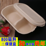 批发YJ-800一次性纸浆环保可降解餐具餐盒 便当盒 外卖餐盒免邮