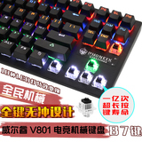 【天天特价】威尔睿V801 黑轴茶轴背光游戏 机械键盘有线87键 lol