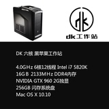 DK X901黑苹果电脑主机5820k六核达芬奇4k剪辑调色酷睿i7 GTX960