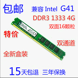 全新DDR3 1333 4G 双面全兼容G41 P45 P43 H55 台式机三代内存
