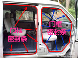 东风小康改装k07k17k07二代C37V27V29V07S车门框密封条 改装配件