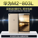 Huawei/华为 M2-803L 4G 64GB全新4G通话8寸八核P平板电脑手机安