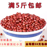 hongdou新农家自产红小豆500g 有机小红豆 赤豆清热祛暑 百合绝配