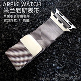 苹果手表带 apple watch表带苹果米兰尼斯原装iwatch不锈钢表带
