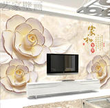 家和富贵3D立体浮雕壁画墙纸 玫瑰花卉客厅卧室电视背景墙壁画