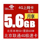 华为E5573s-856 联通4G/3G上网卡 北京联通 5+5 265G 5.6G极速卡
