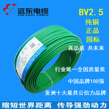 包邮特价正品远东电线电缆 单股硬铜芯线BV2.5平方国标包检