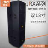 JSG户外演出 分体式专业远射程式音箱单十八SRX758 远程音箱