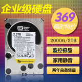 WD 正品2TB台式机硬盘Sata2串口2000G企业级3.5监控专用硬盘2t