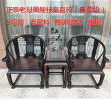 红木家具老挝大红酸枝皇宫椅实木椅交趾黄檀家具明式古典圈椅组合