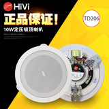 Hivi/惠威 TD206 吸顶喇叭 10W工程定压天花音响 吊顶音箱广播