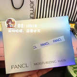 香港专柜代购／日本FANCL无添加盈润细致精华面膜 保湿修护敏感