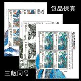 邮局正品 2016-3刘海粟作品选小版张特种邮票 同号三版式小版票