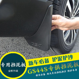 广汽传祺GS4专用挡泥板 2015款传祺GS4改装汽车挡泥板 专用挡泥皮