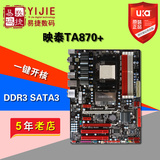 二手主板 映泰 TA870+ DDR3 SATA3 一键开核 四核游戏主板 秒770T