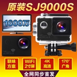 山狗7代SJ9000S运动相机4K24帧高清运动摄像机微型FPV防水wifi版